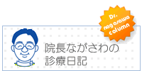 名古屋市 整形外科 外科 肛門科 内科 循環器科 リハビリテーション科 いきいきブログ