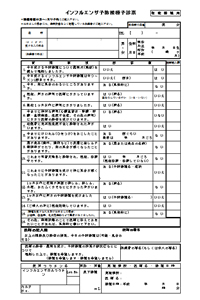名古屋市 インフルエンザ予防接種